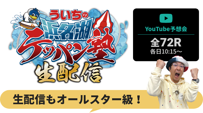 SG第53回ボートレースオールスター