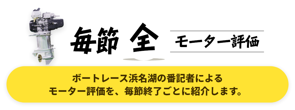 SG第53回ボートレースオールスター