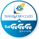 トランスワード45周年×マッハGOGOGO